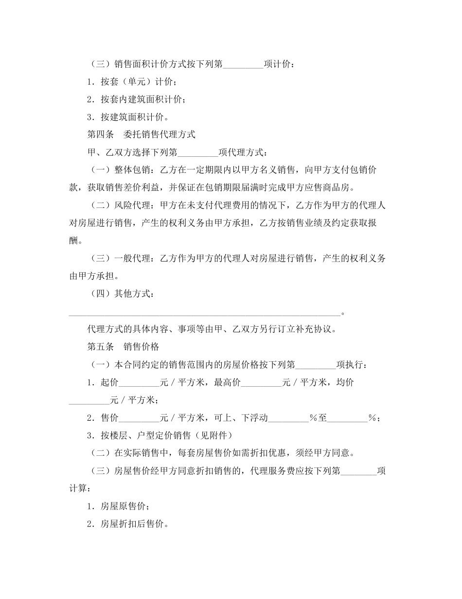 商品房委托销售合同_第2页