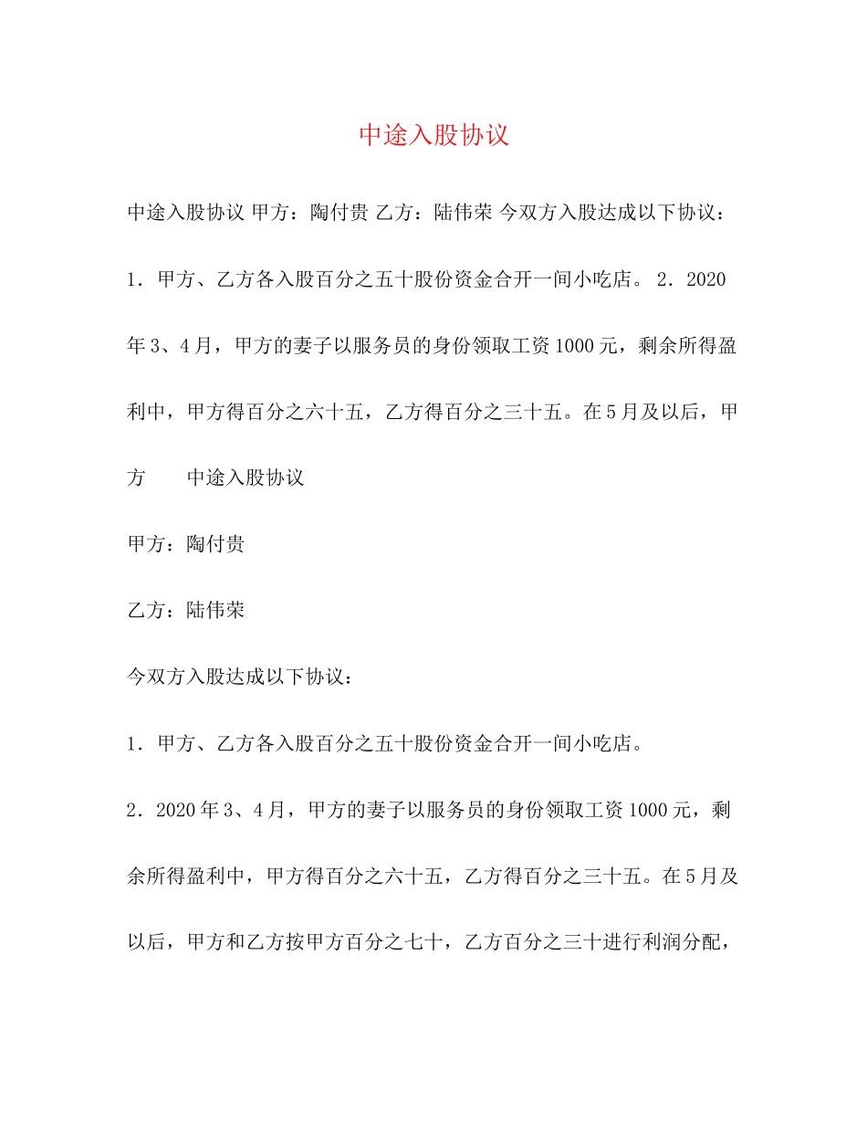 中途入股协议_第1页