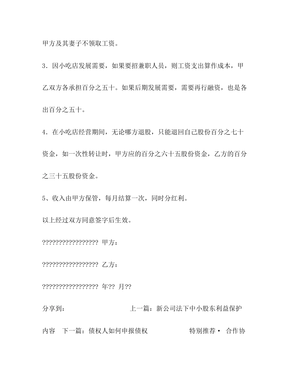 中途入股协议_第2页