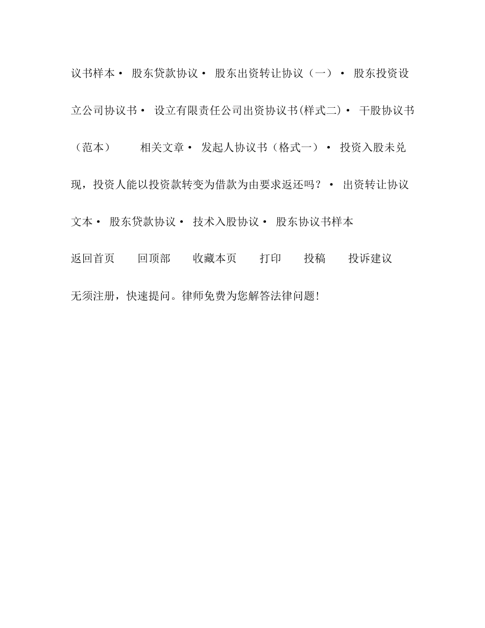 中途入股协议_第3页
