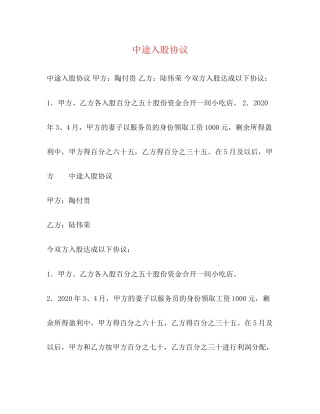 中途入股协议