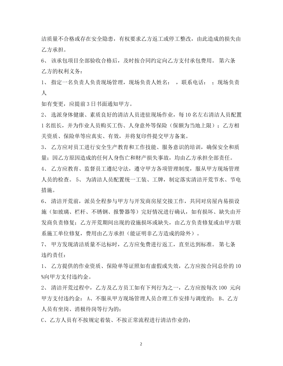 物业开荒保洁服务合同1_第2页