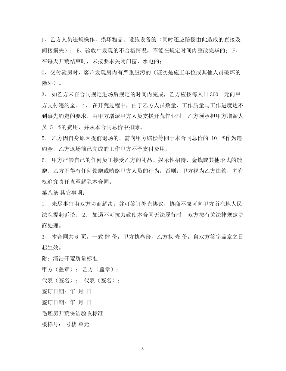 物业开荒保洁服务合同1_第3页