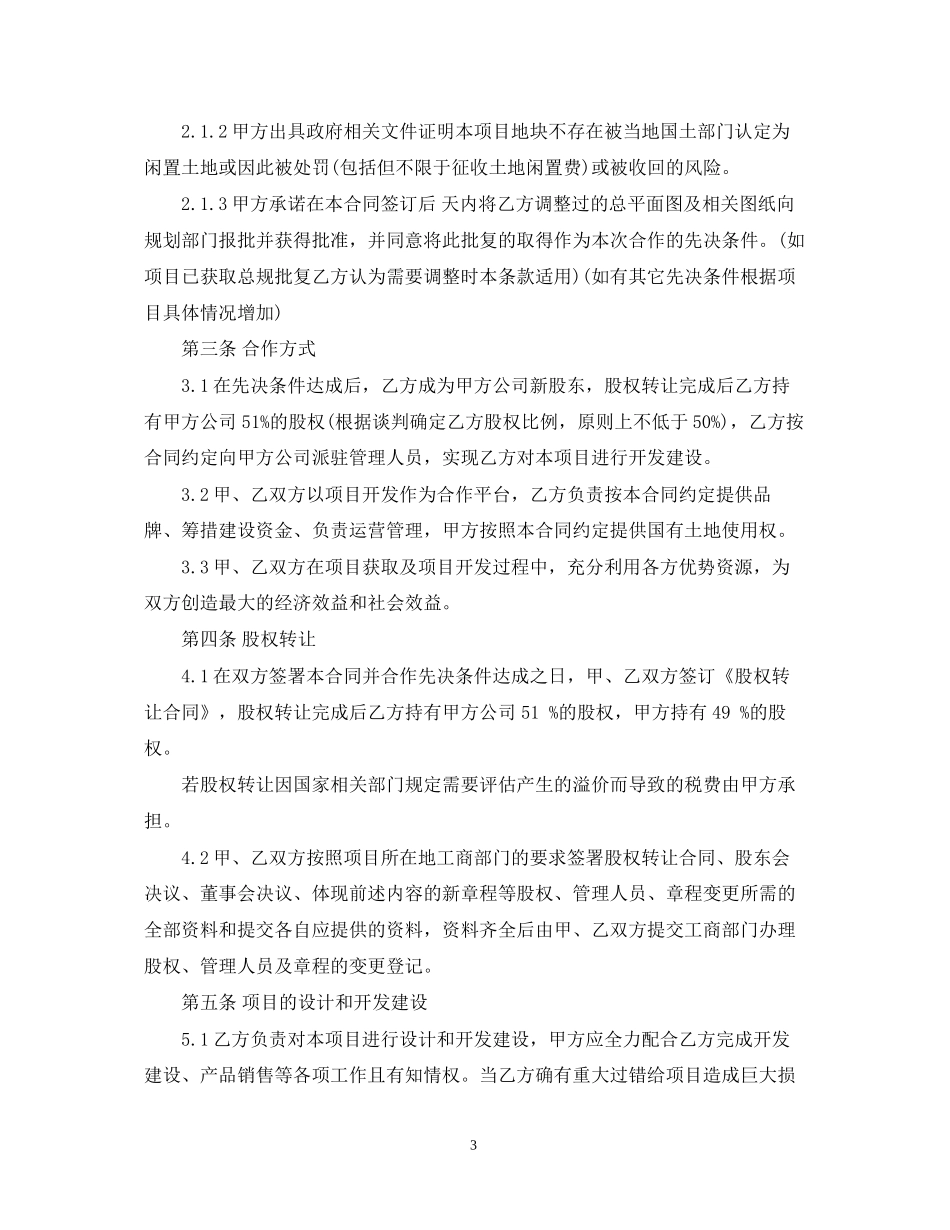 房地产股权转让合同_第3页