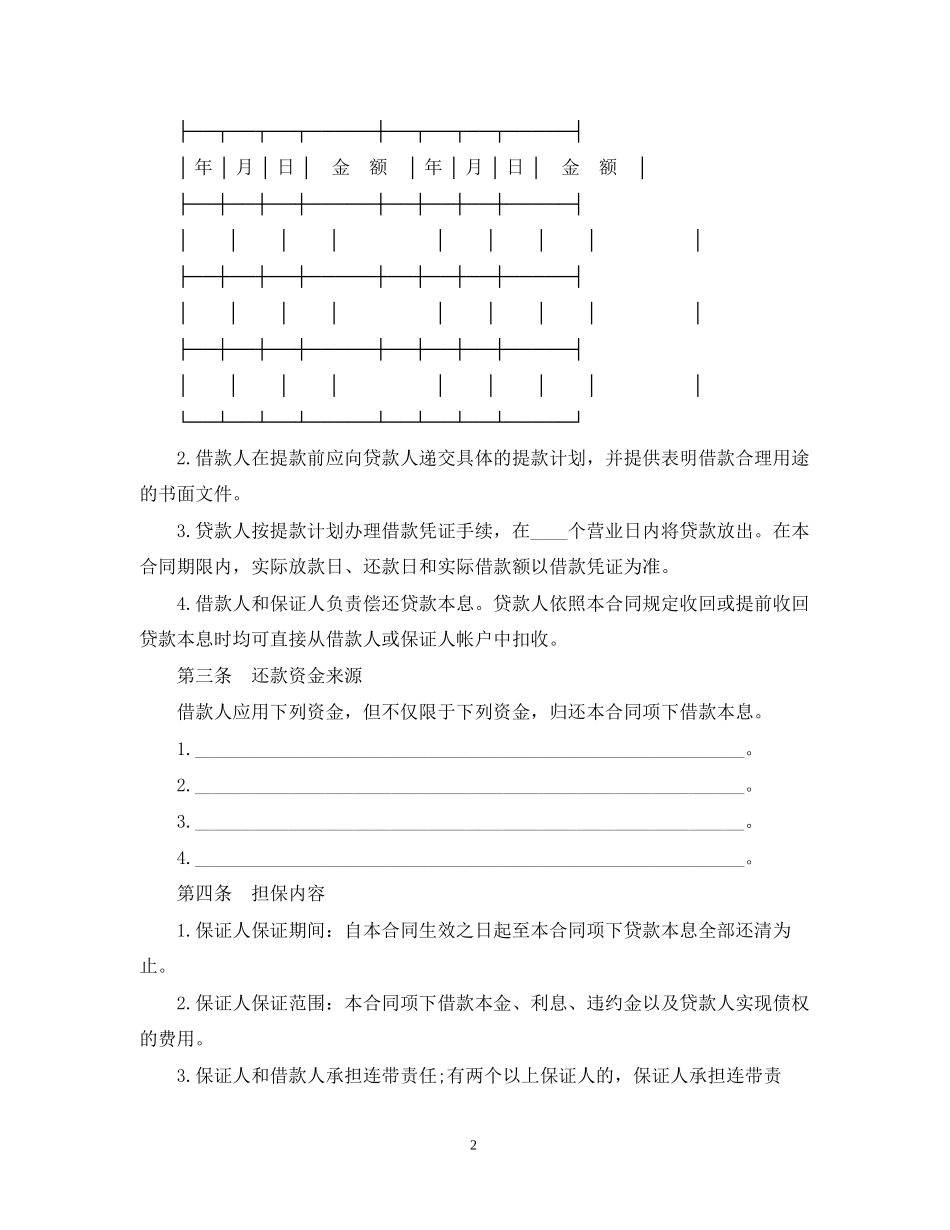 担保借款合同范本22_第2页