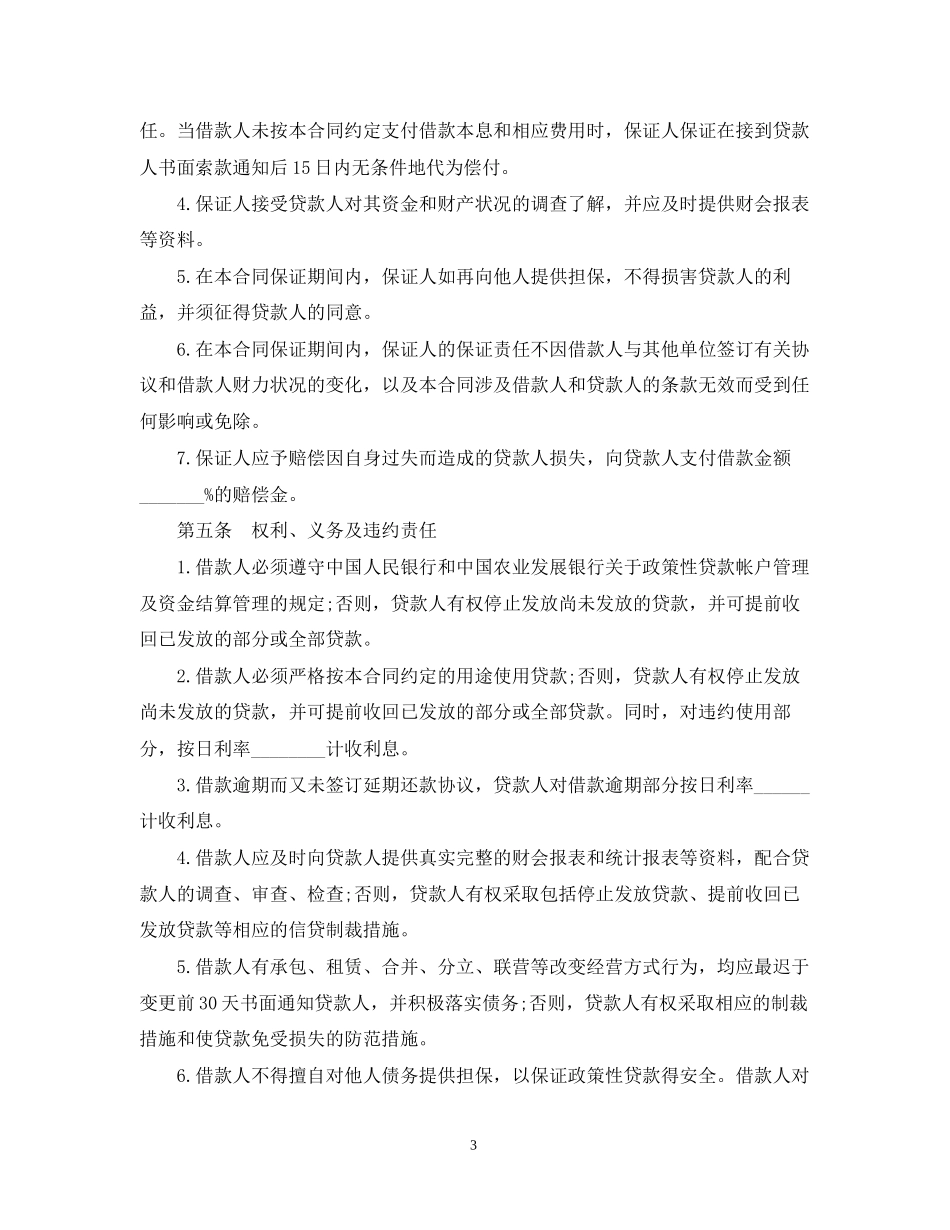 担保借款合同范本22_第3页