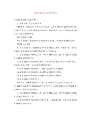 房屋买卖补充协议书参考范本