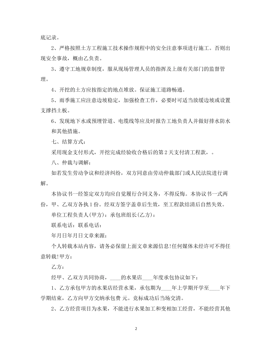 土方工程承包合同范本2_第2页