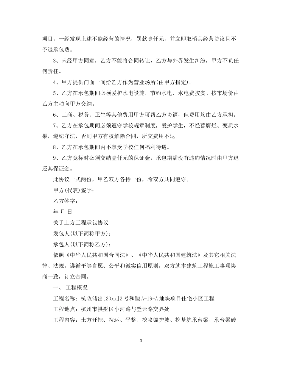 土方工程承包合同范本2_第3页