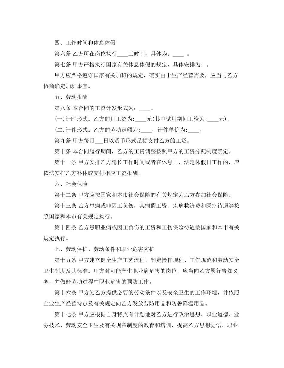 农民工劳务合同范本下载_第2页