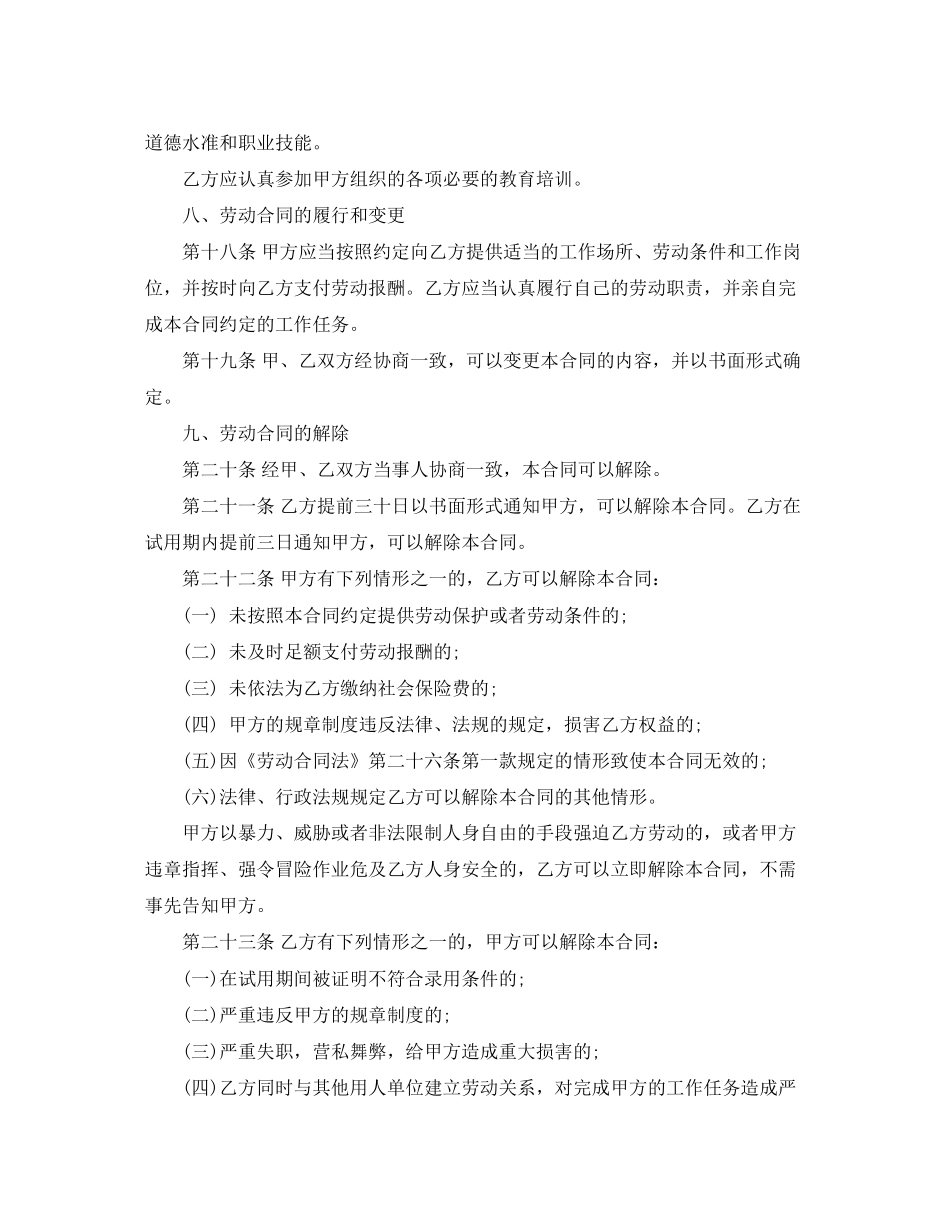 农民工劳务合同范本下载_第3页