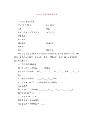 农民工劳务合同范本下载