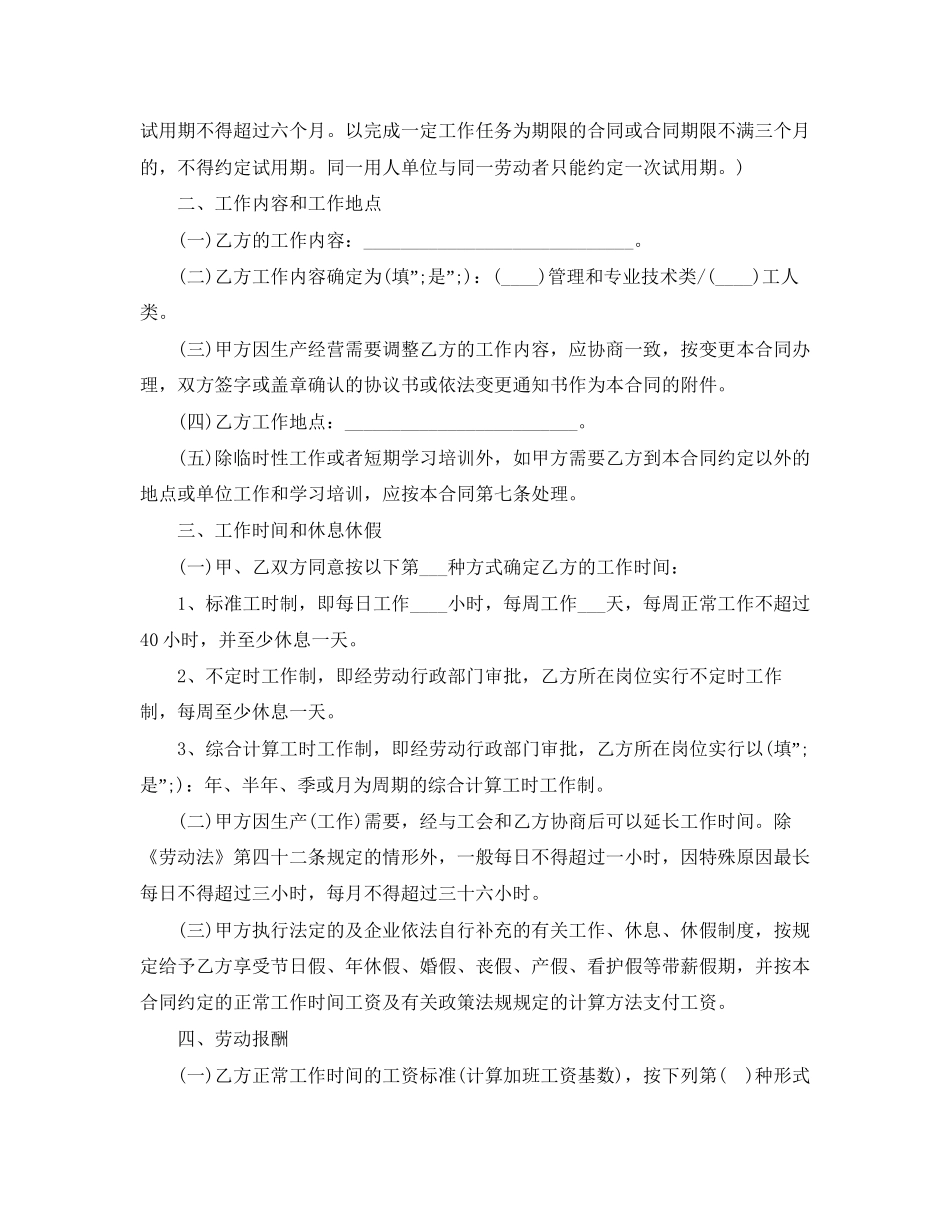 广州劳动合同的范本_第2页