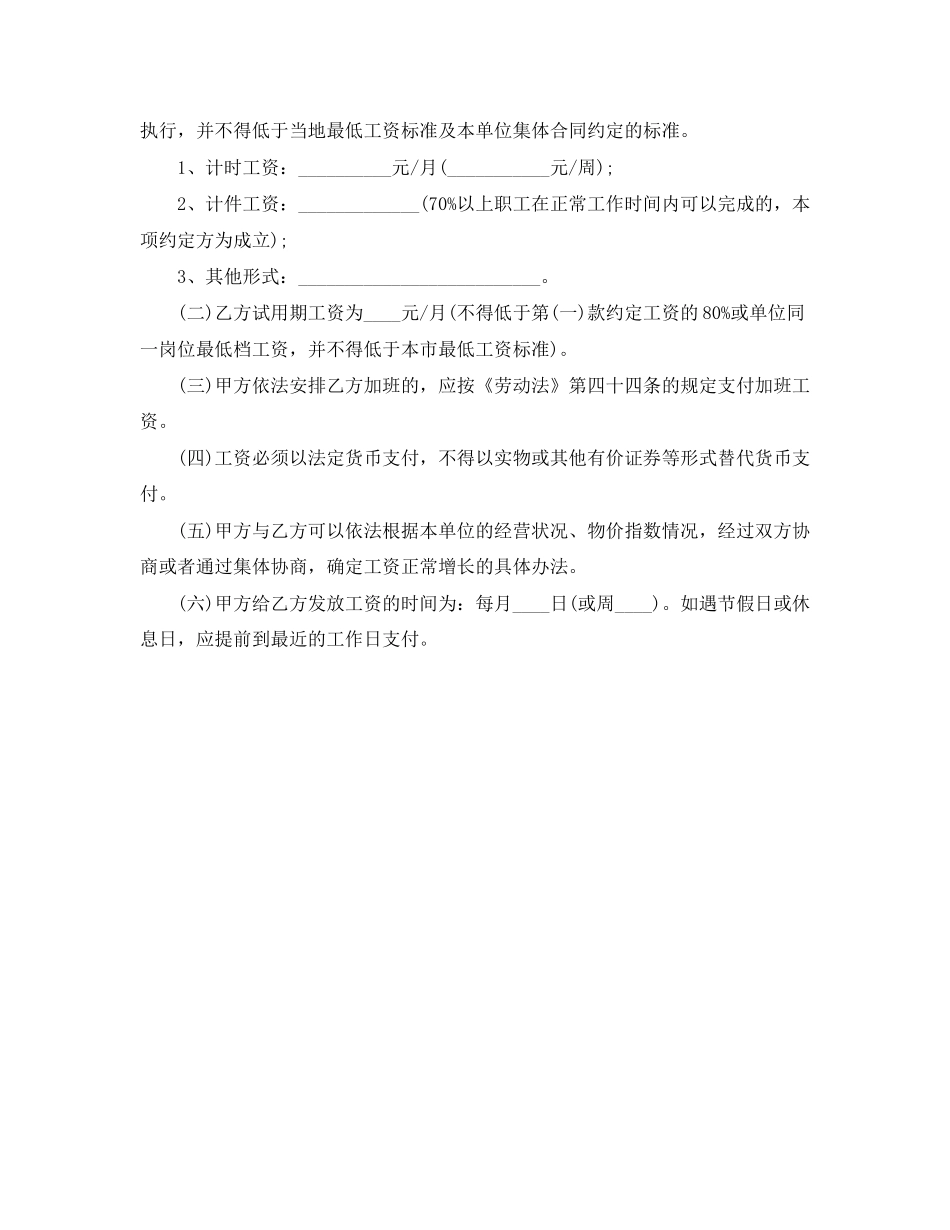 广州劳动合同的范本_第3页