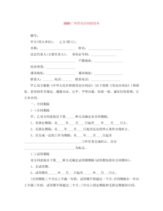 广州劳动合同的范本