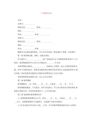 厂房租赁合同范文大全