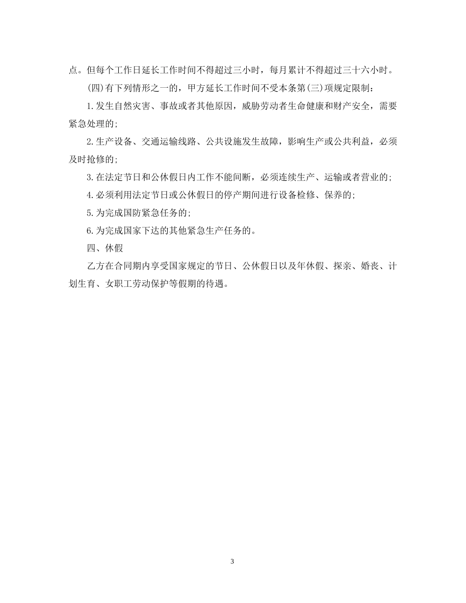 借用人员劳务合同范本2_第3页