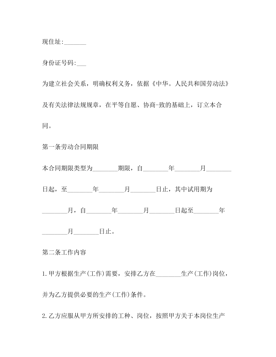 安全用工协议书范本三篇_第2页