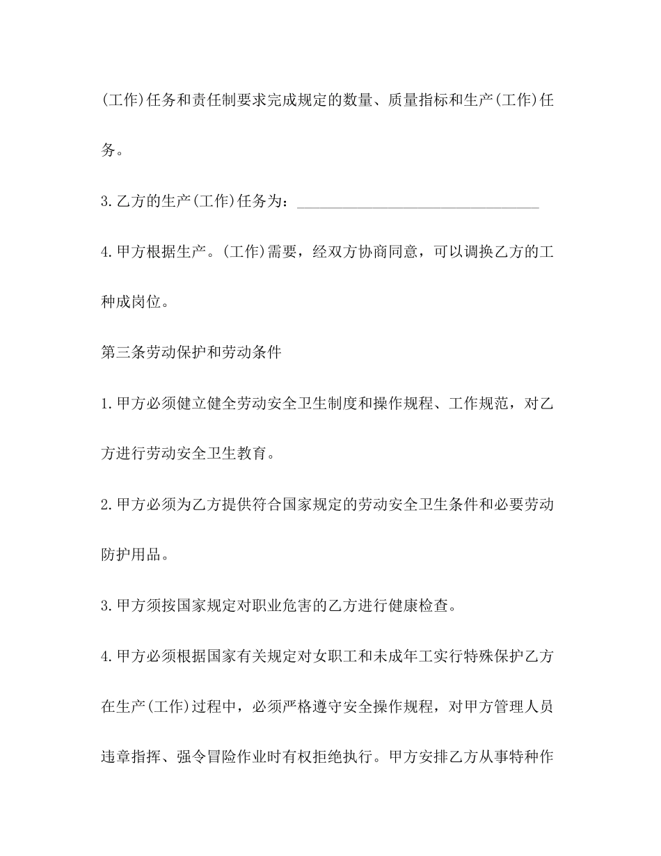 安全用工协议书范本三篇_第3页
