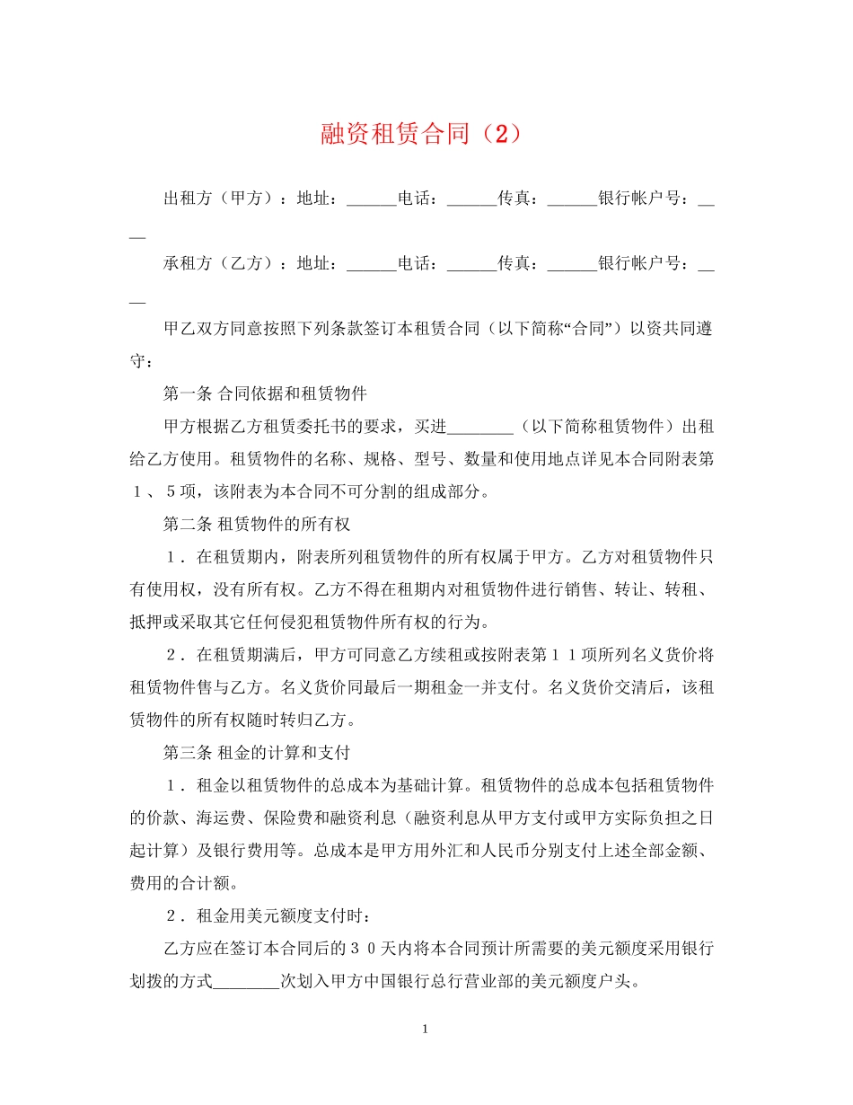 融资租赁合同（2）_第1页