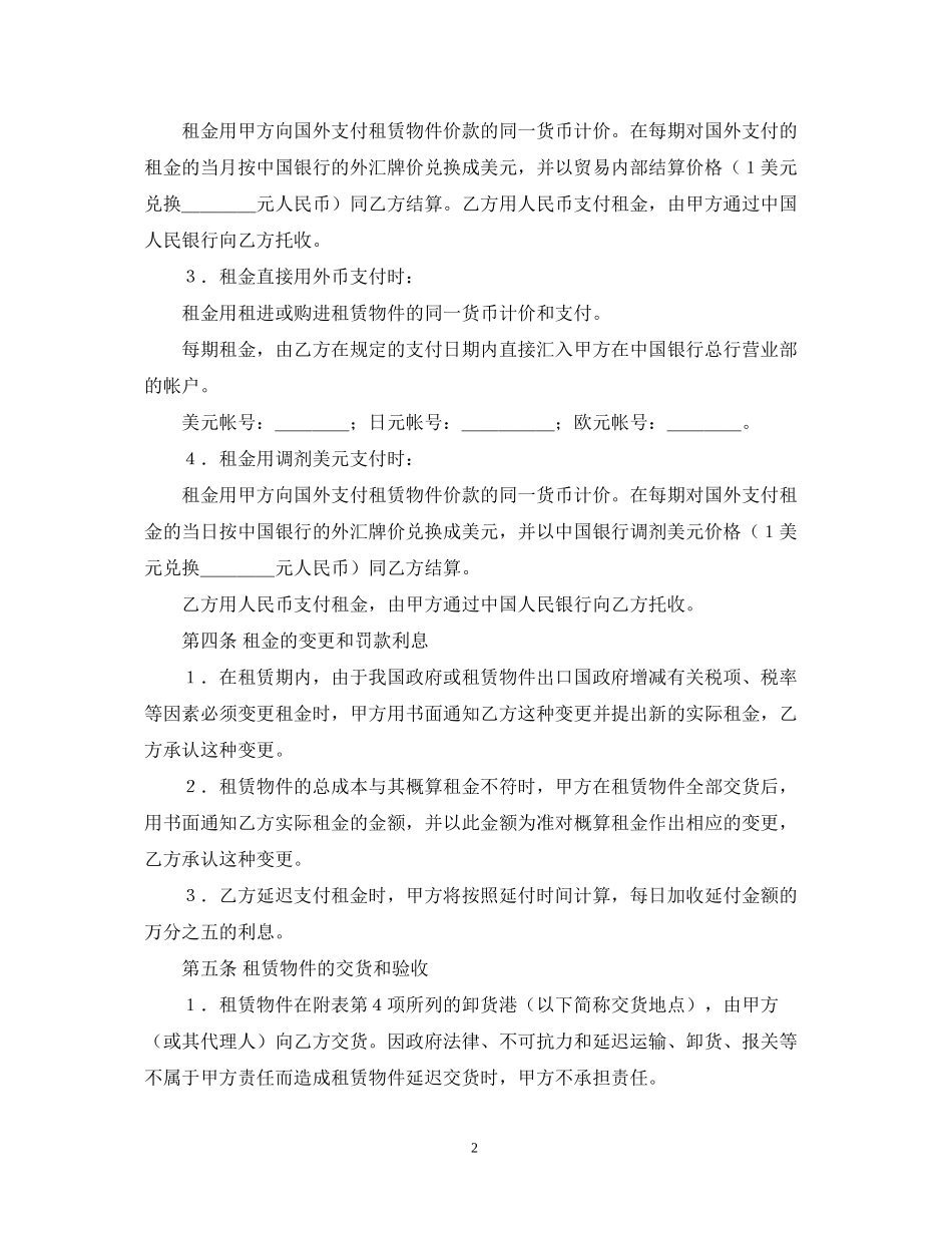 融资租赁合同（2）_第2页