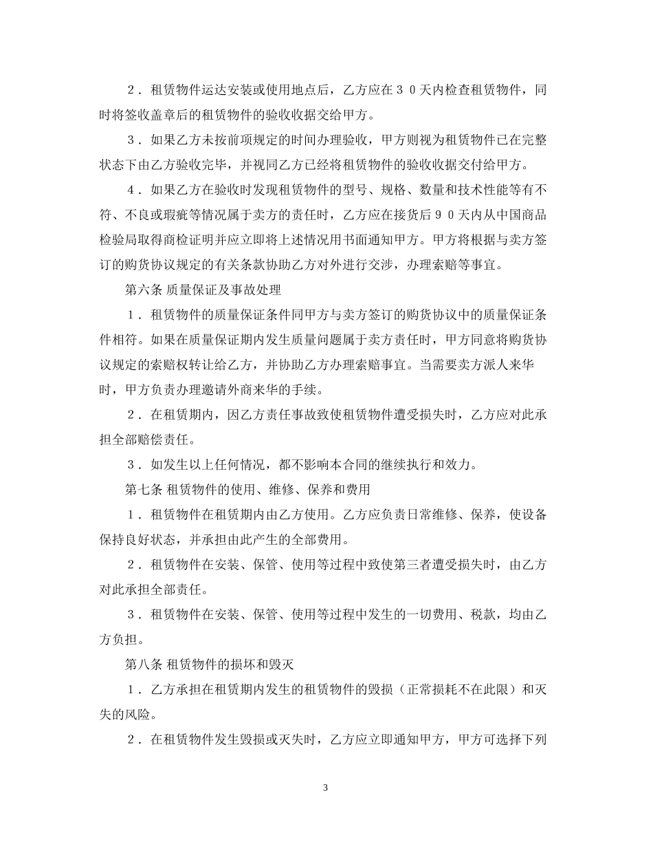 融资租赁合同（2）_第3页