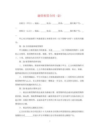 融资租赁合同（2）