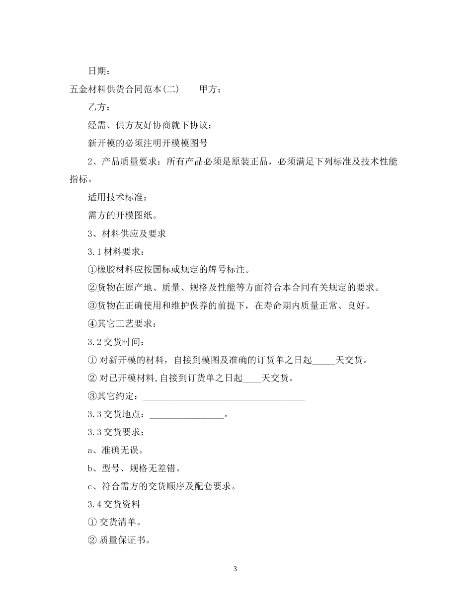 五金材料供货合同范本_第3页