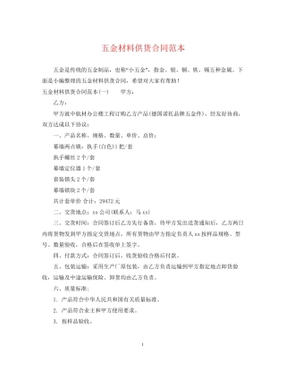 五金材料供货合同范本
