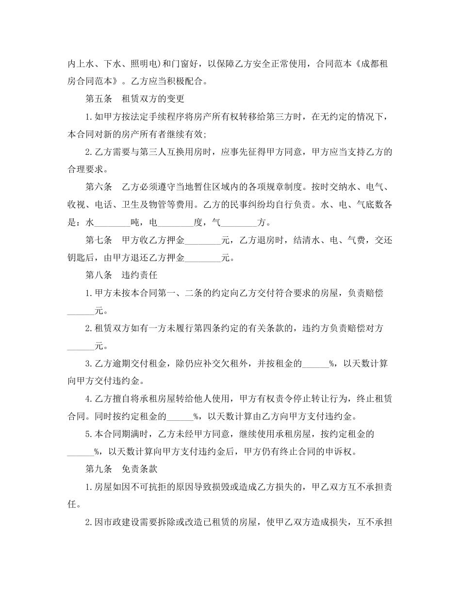 广州个人租房协议_第2页