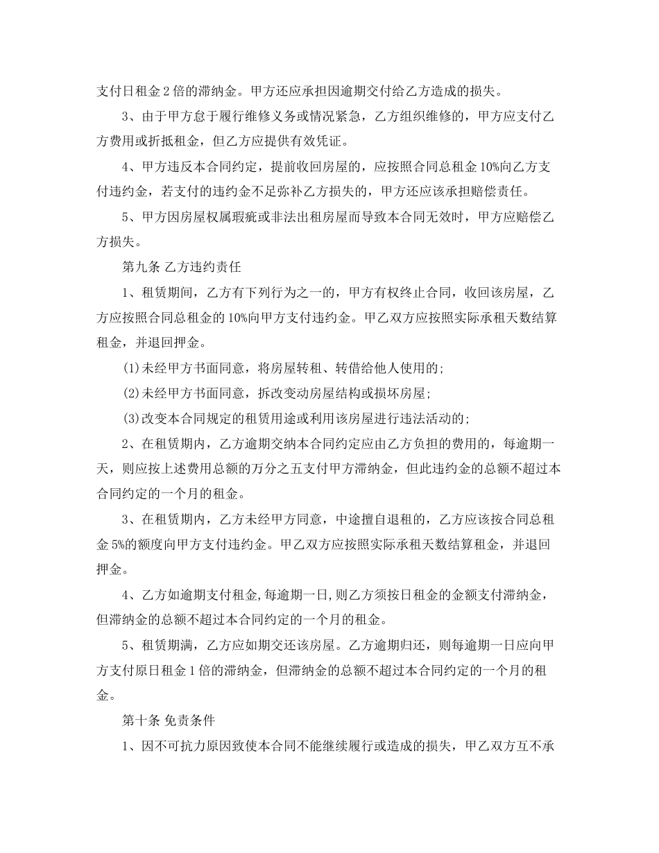 房屋租赁合租合同范本_第2页