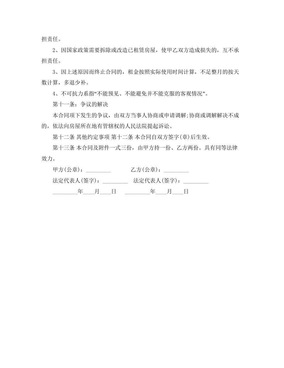 房屋租赁合租合同范本_第3页