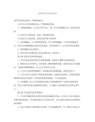 房屋租赁合租合同范本
