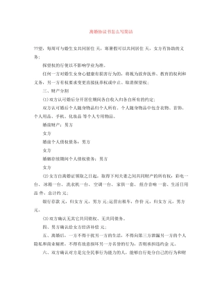 离婚协议书怎么写简洁