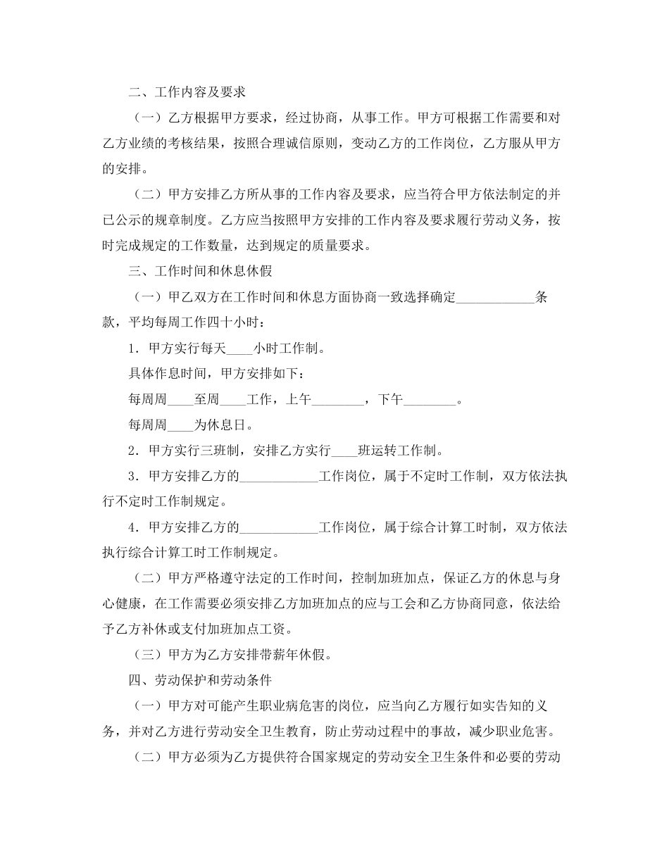 民办学校用工合同书_第2页