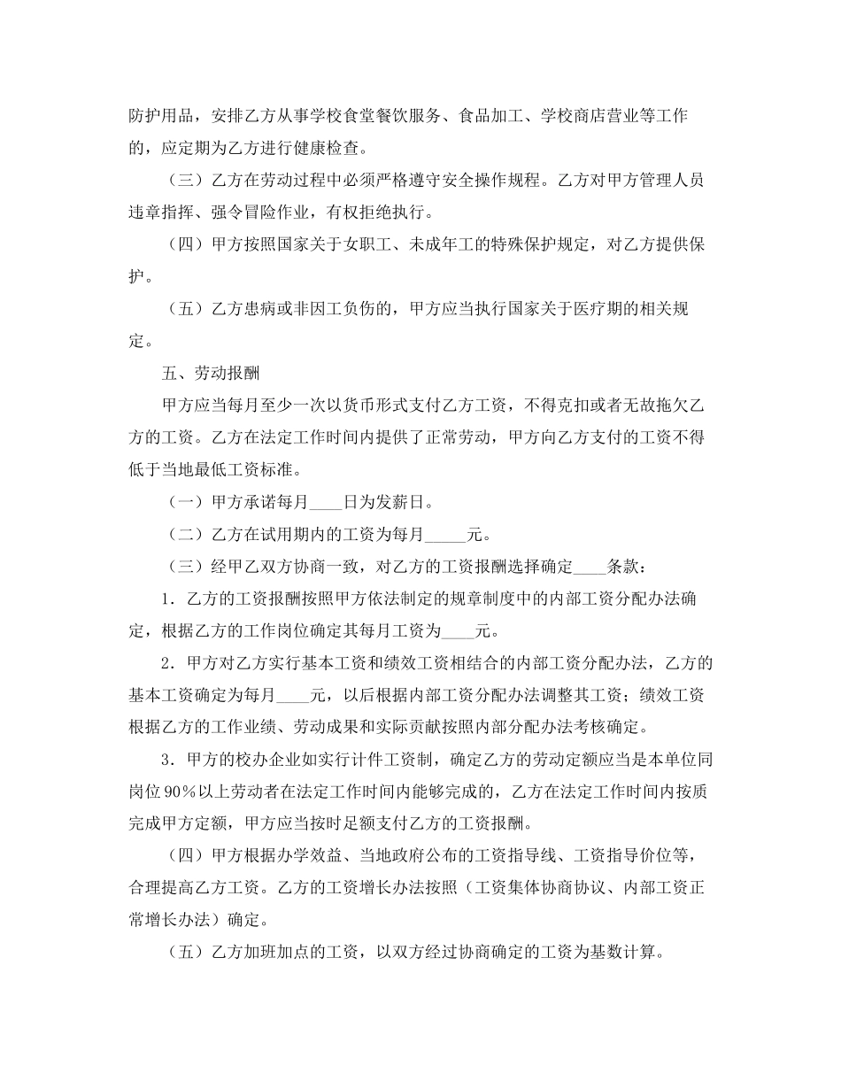 民办学校用工合同书_第3页