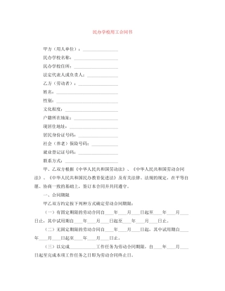 民办学校用工合同书