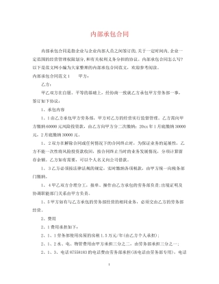 内部承包合同