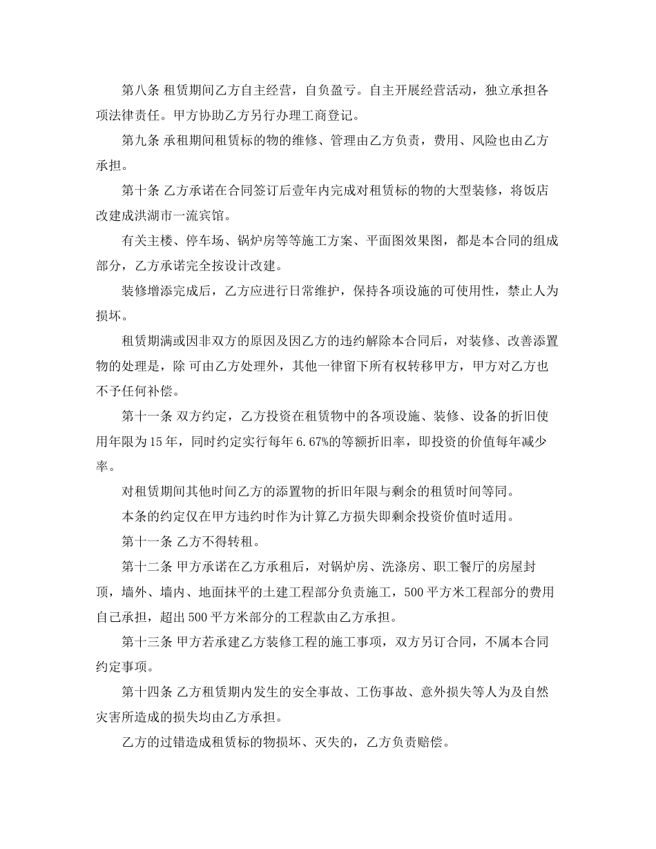 饭店租赁合同范本_第2页