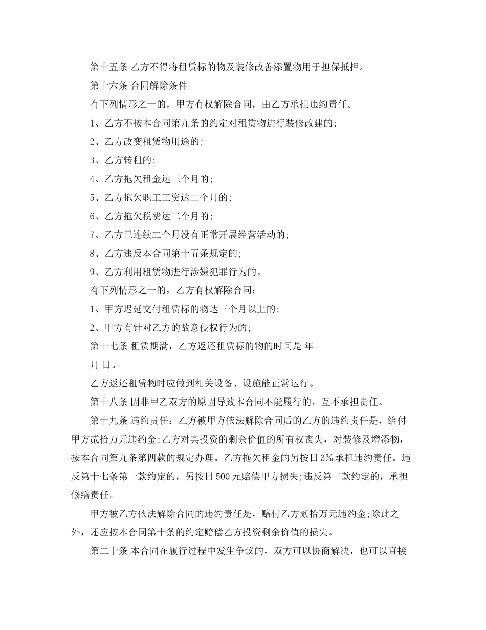 饭店租赁合同范本_第3页