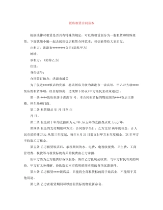 饭店租赁合同范本