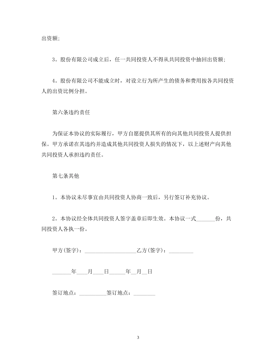 合作经营合同范本2)_第3页