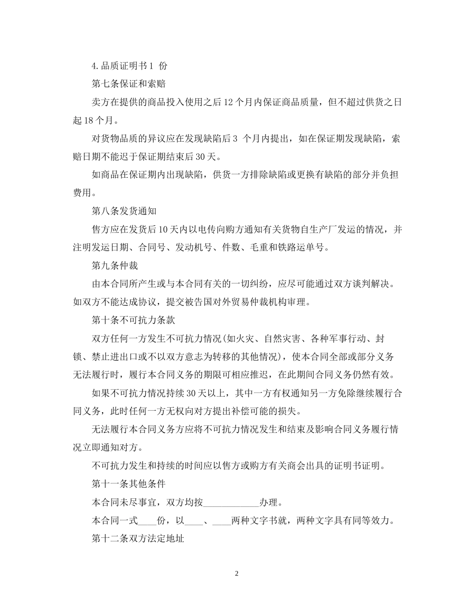 商务外贸合同范本_第2页