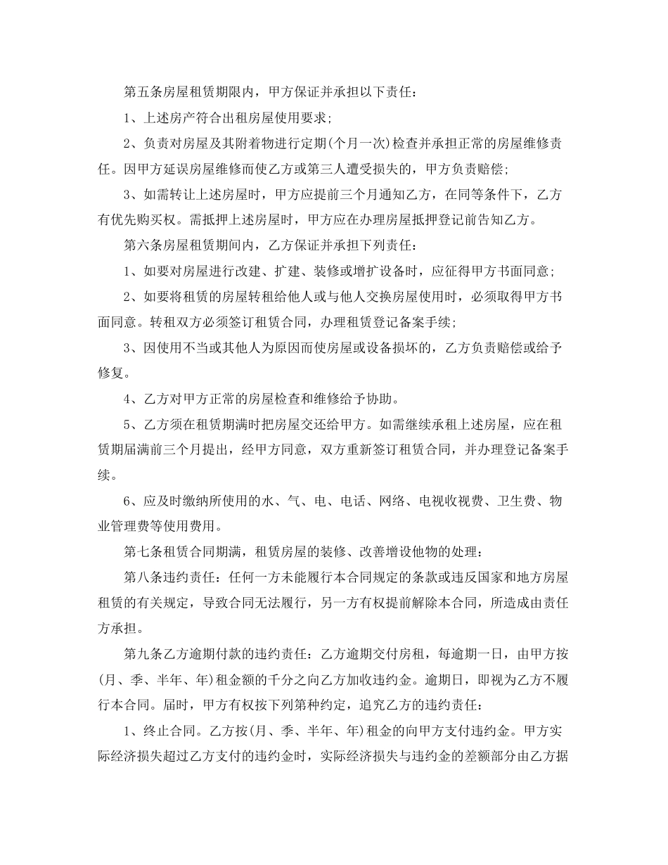 西安租赁合同_第2页