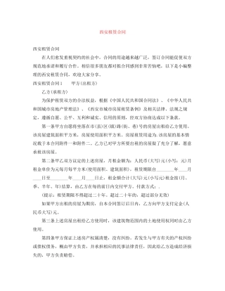 西安租赁合同