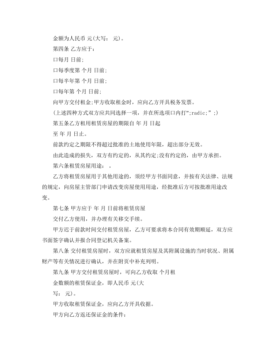 个体自建经典房屋租赁合同_第2页