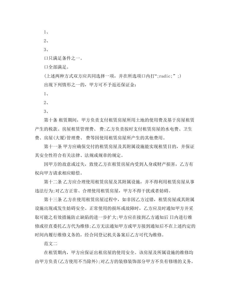 个体自建经典房屋租赁合同_第3页