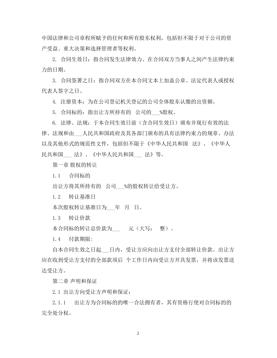 公司股权转让合同书_第2页