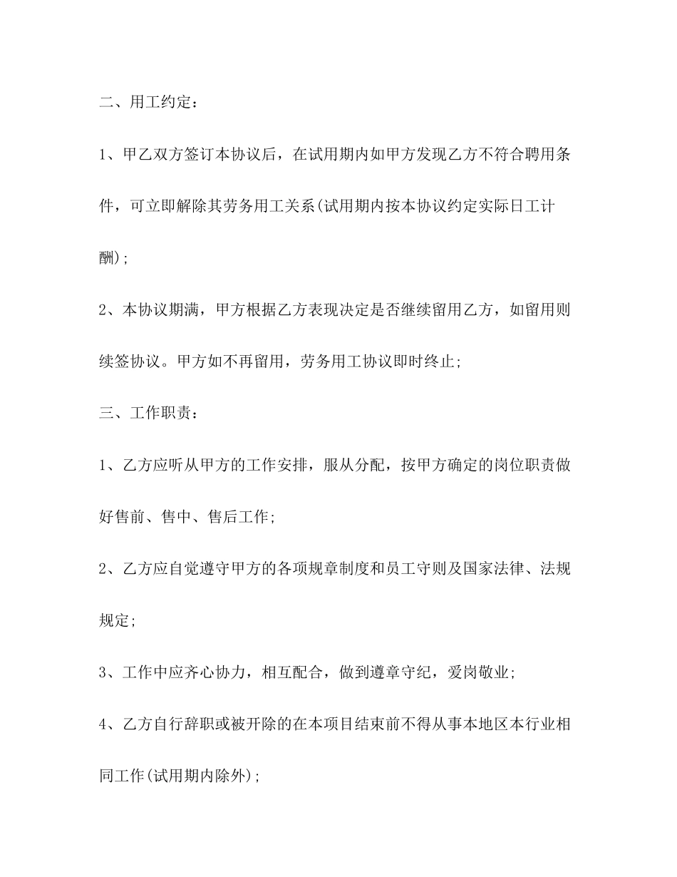 置业顾问劳务合同样本_第2页
