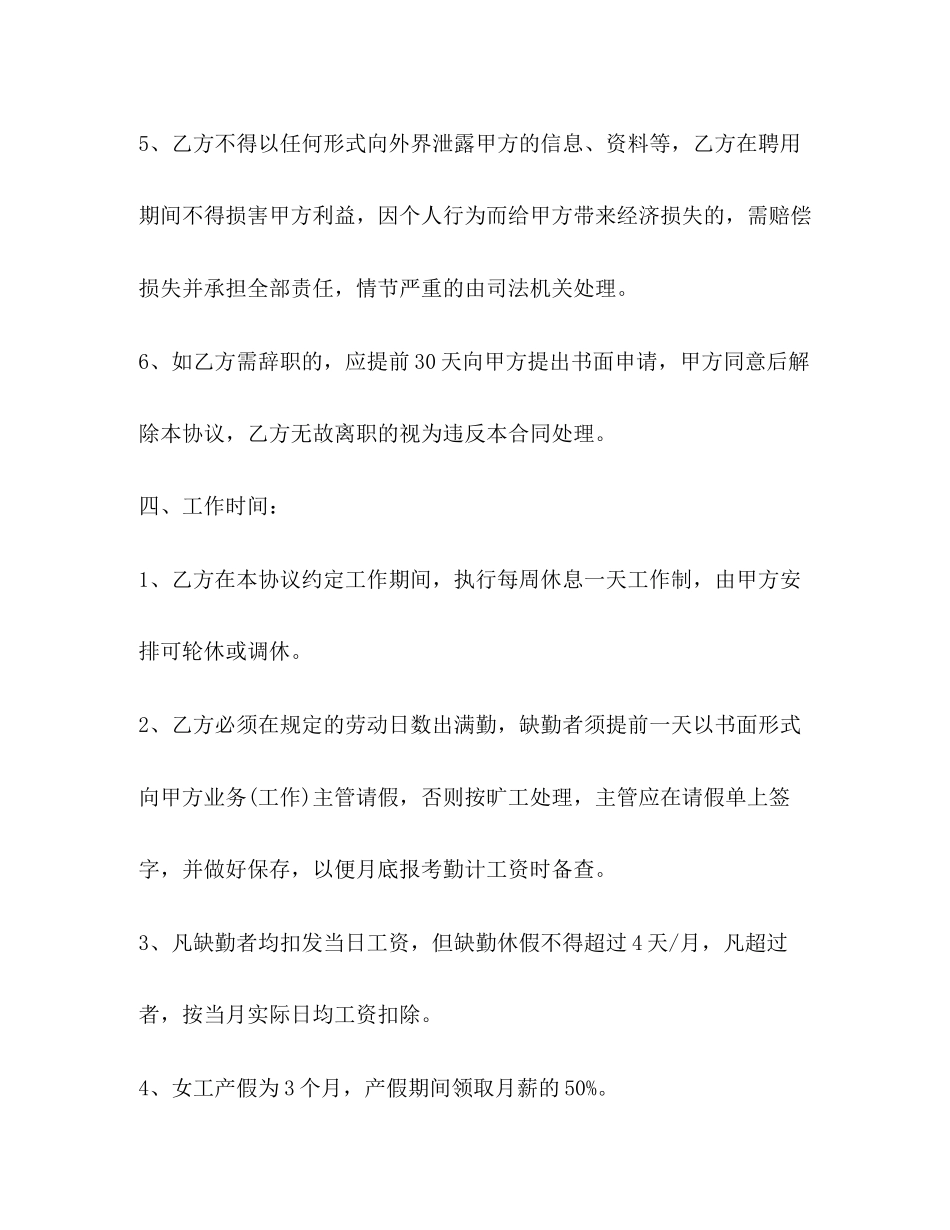 置业顾问劳务合同样本_第3页